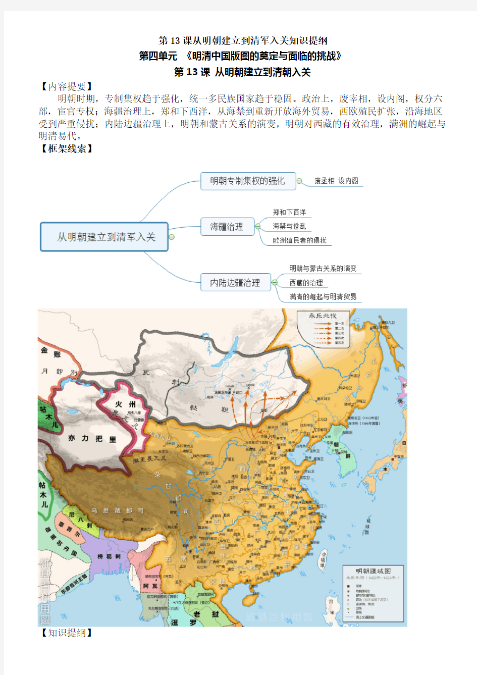 第13课从明朝建立到清军入关知识提纲