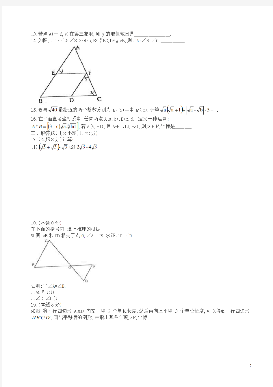 最新七年级下册期中数学试题及答案