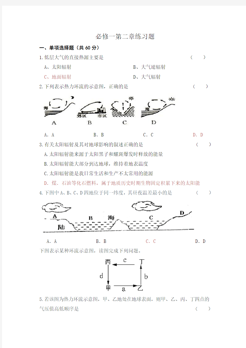 高中地理必修一第二章练习题(含答案)