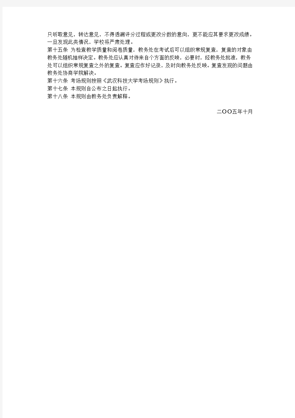 武汉科技大学考试工作规范