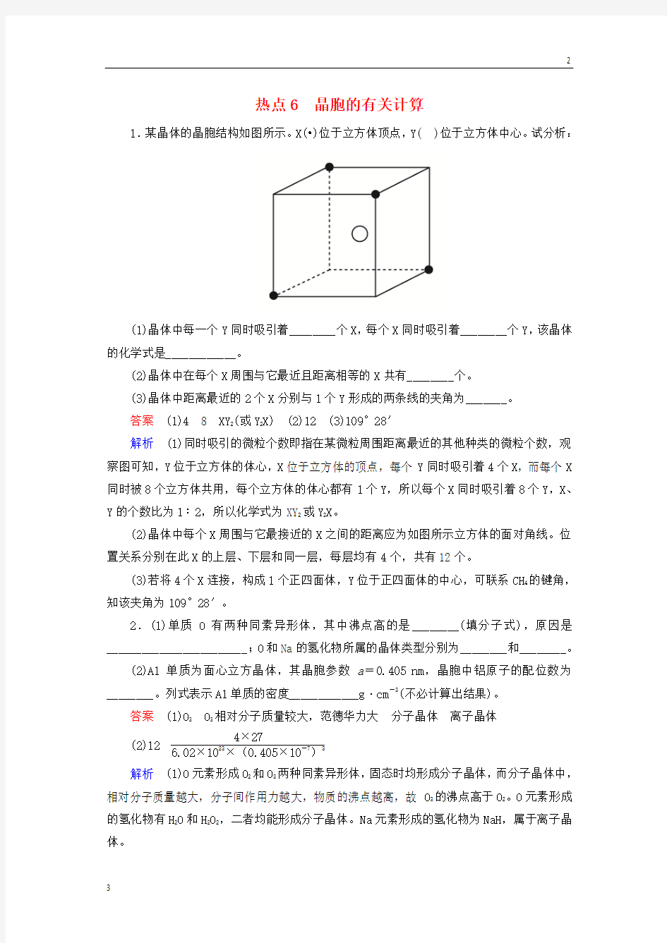 2019届高考化学二轮复习压轴题热点练6晶胞的有关计算20190222399