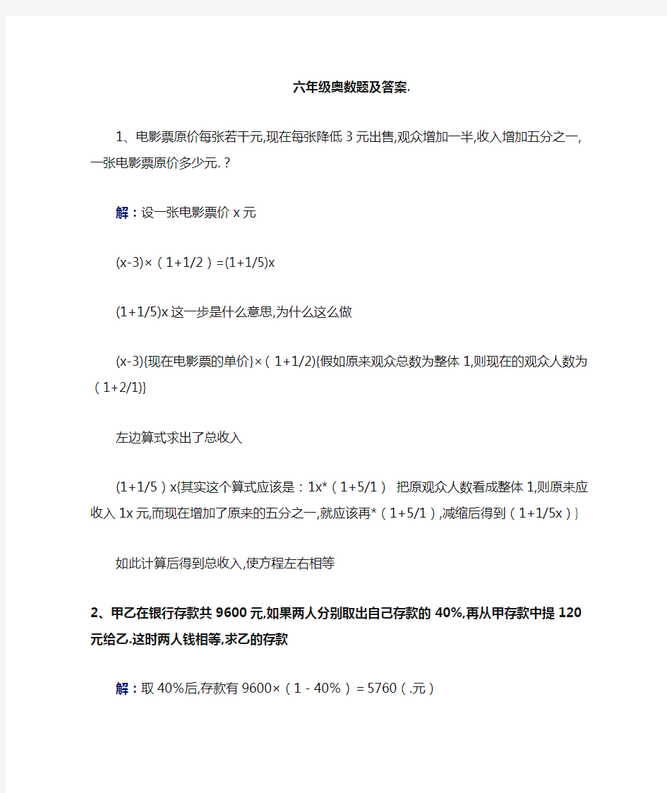 六年级数学经典奥数题练习题及答案