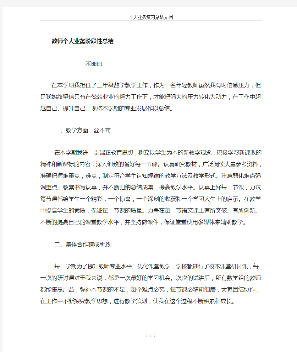 个人业务复习总结文档