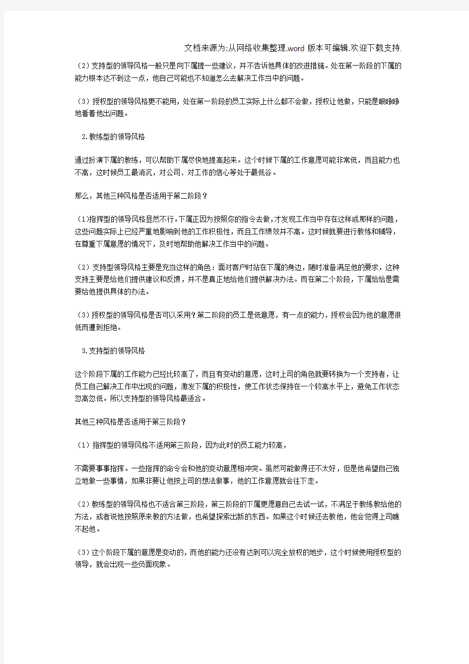 员工发展的四个阶段