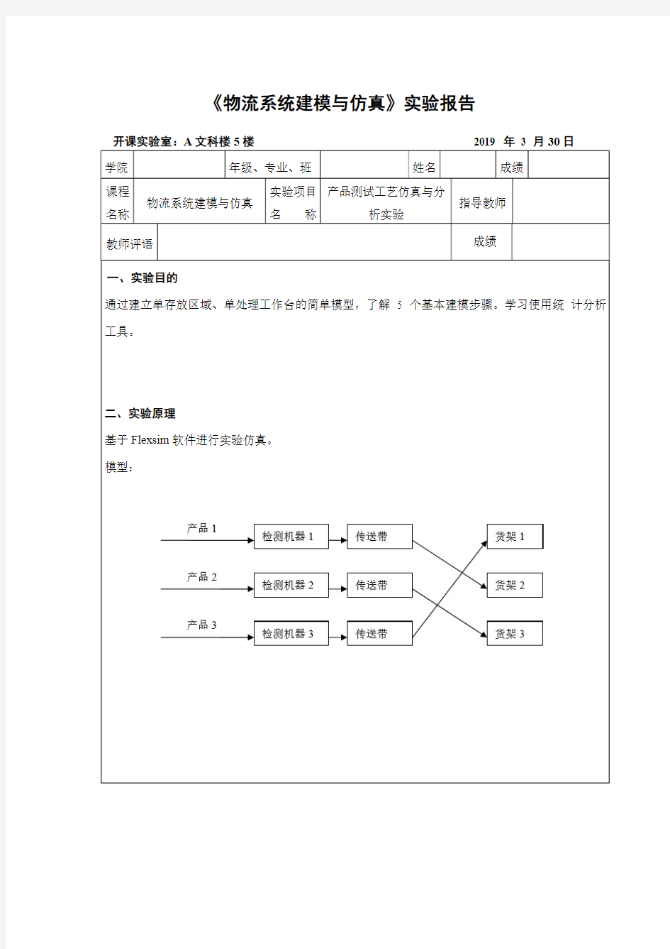 物流系统建模与仿真