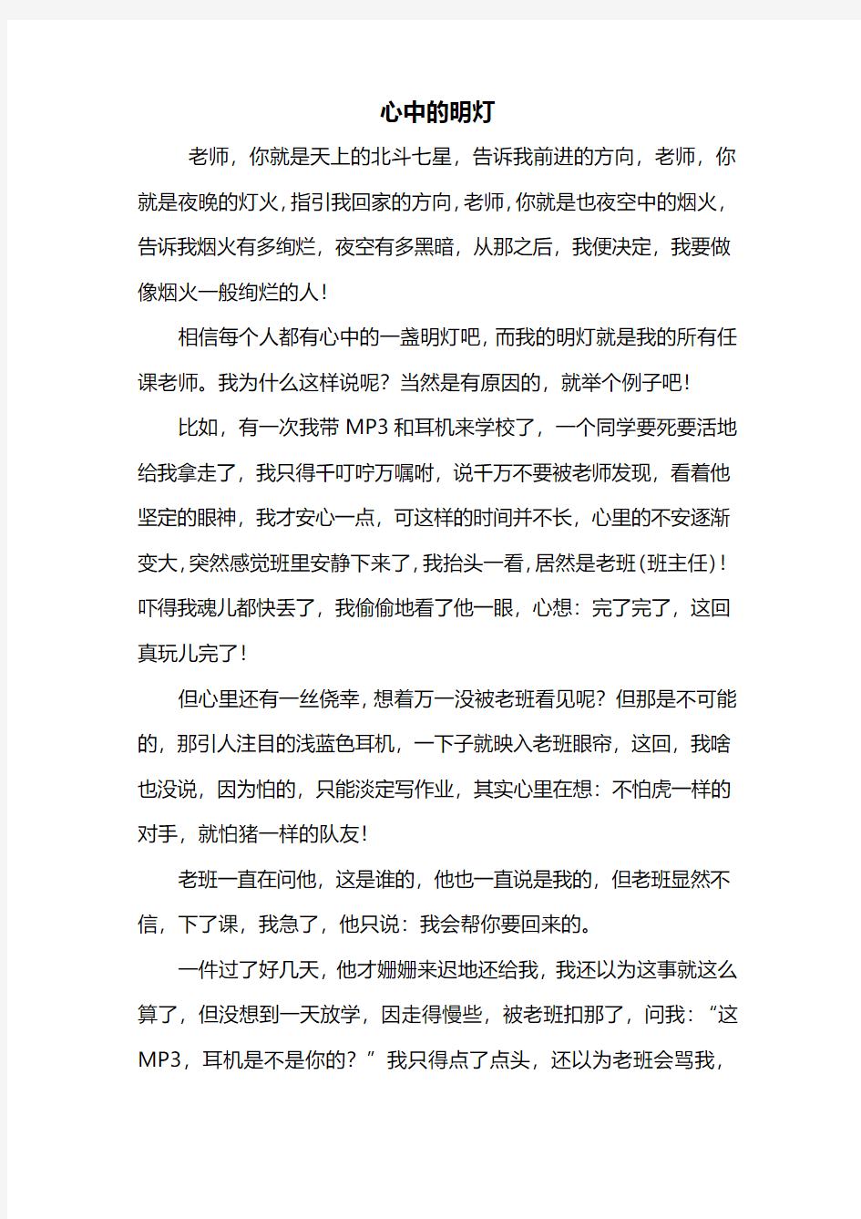 初二作文：心中的明灯作文700字_1