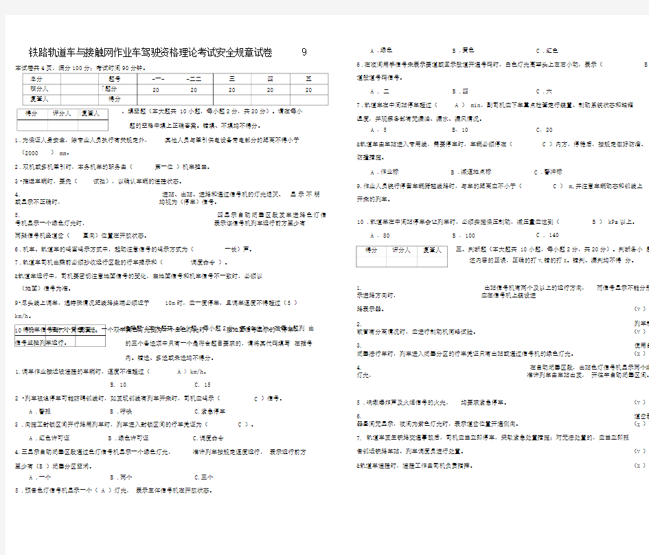 轨道车与接触网作业车安全规章9卷