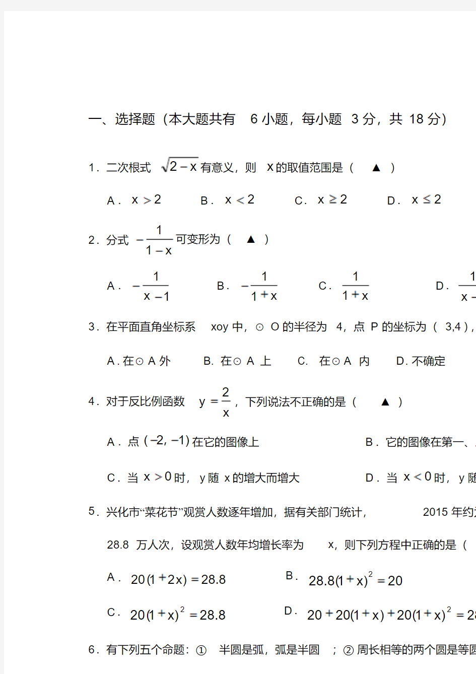 2016-2017学年八年级下学期期末考试数学试题