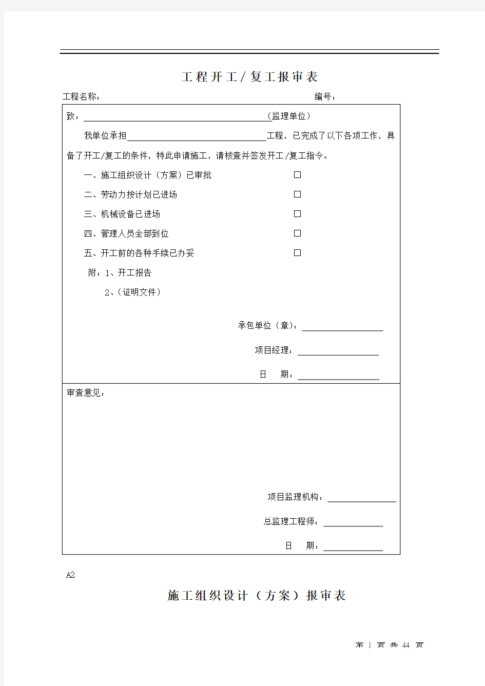 [广州]学校绿化工程项目监理规划(附表格)ser_secret