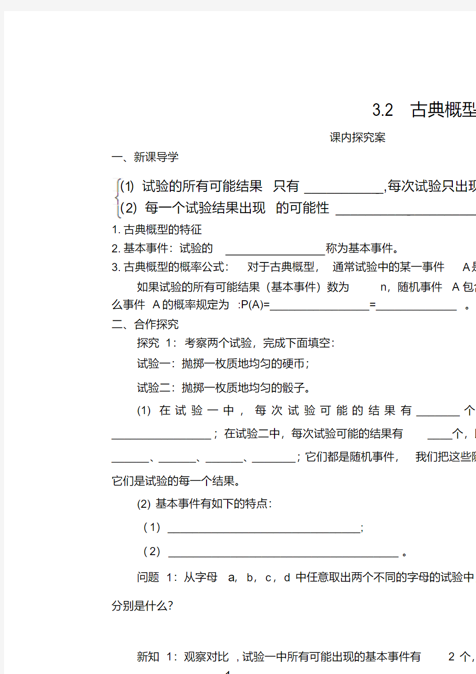 高中数学必修三导学案：3.2.1