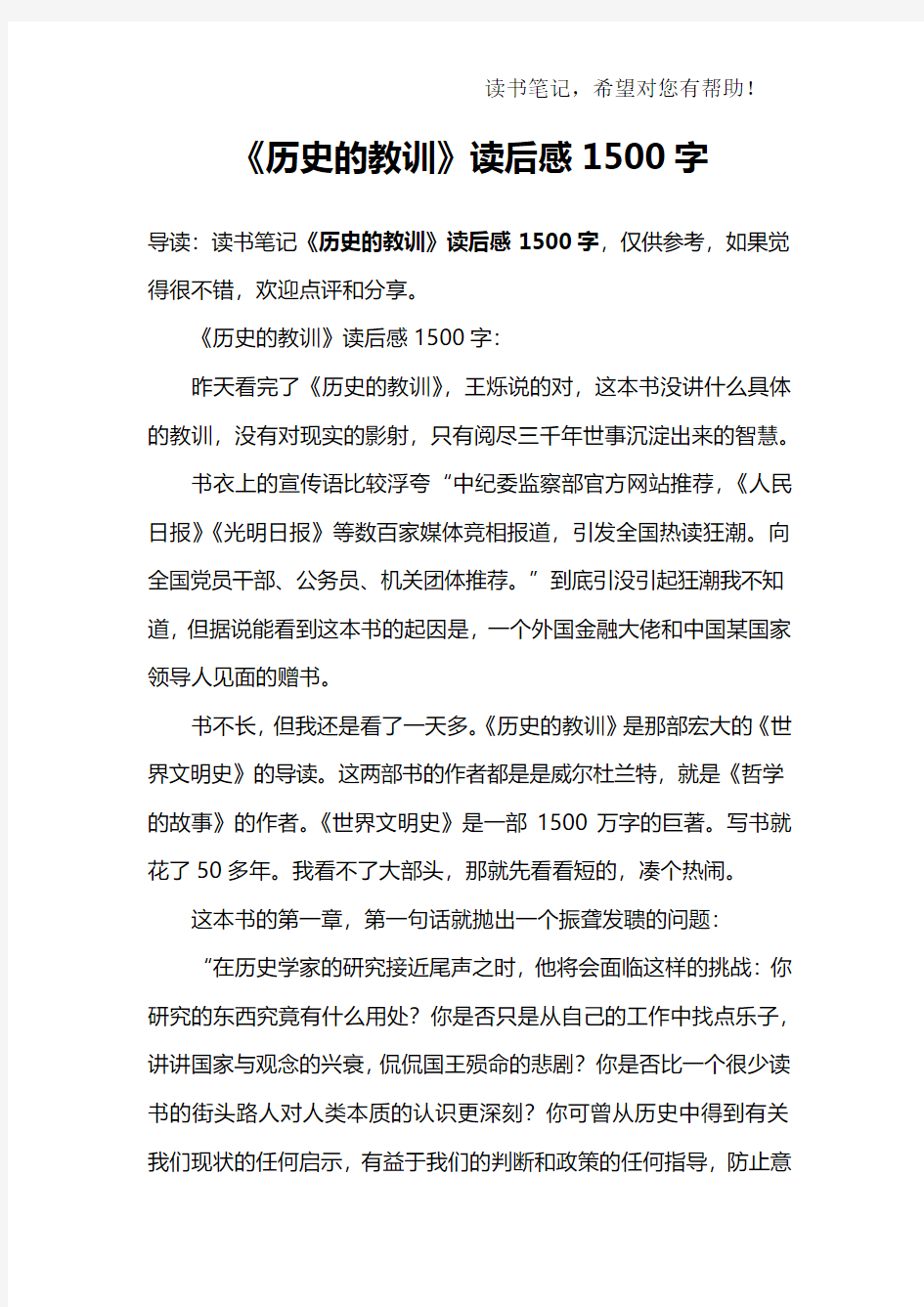 《历史的教训》读后感1500字