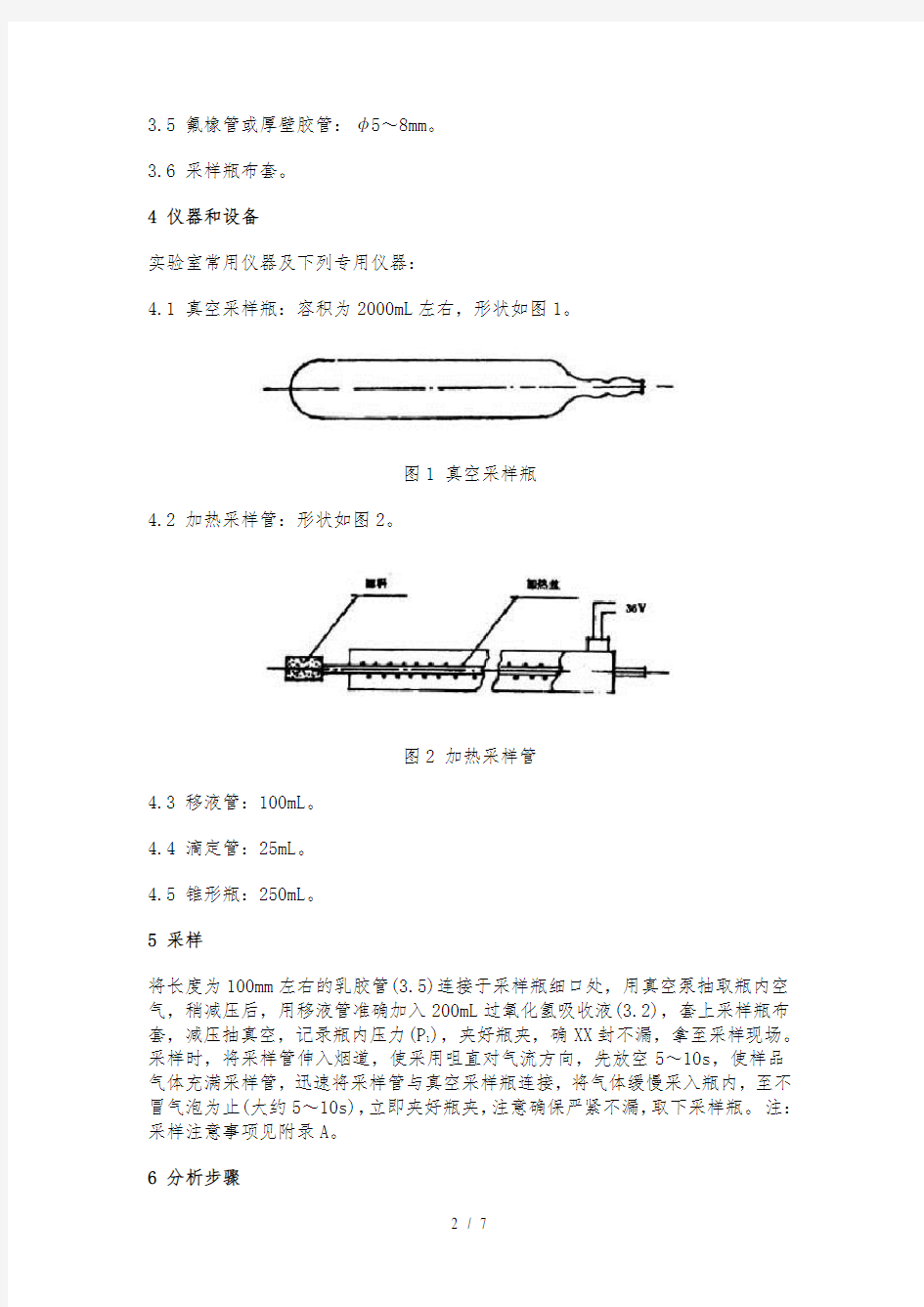 空气质量氮氧化物的测定