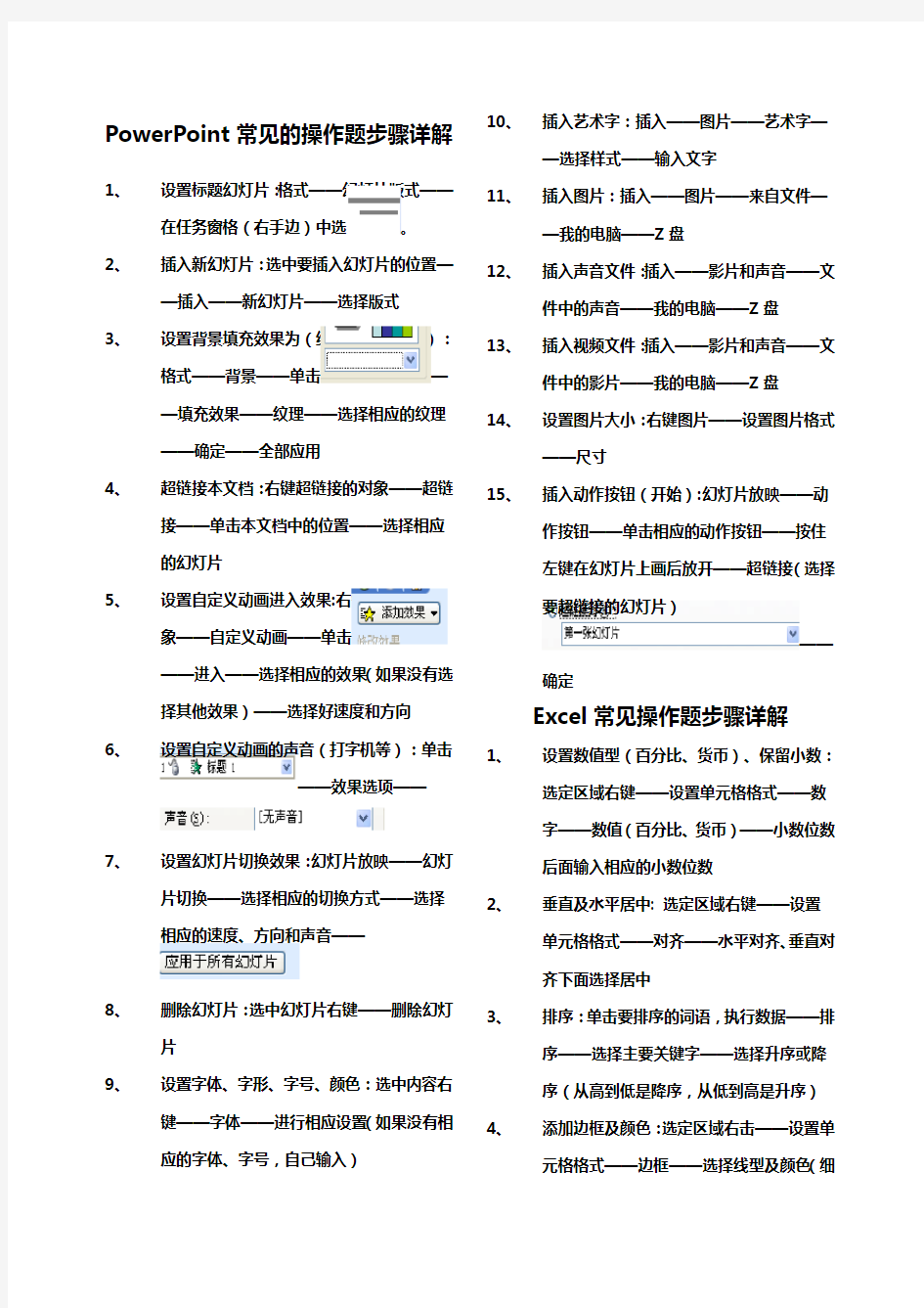 初中信息技术操作题步骤汇总