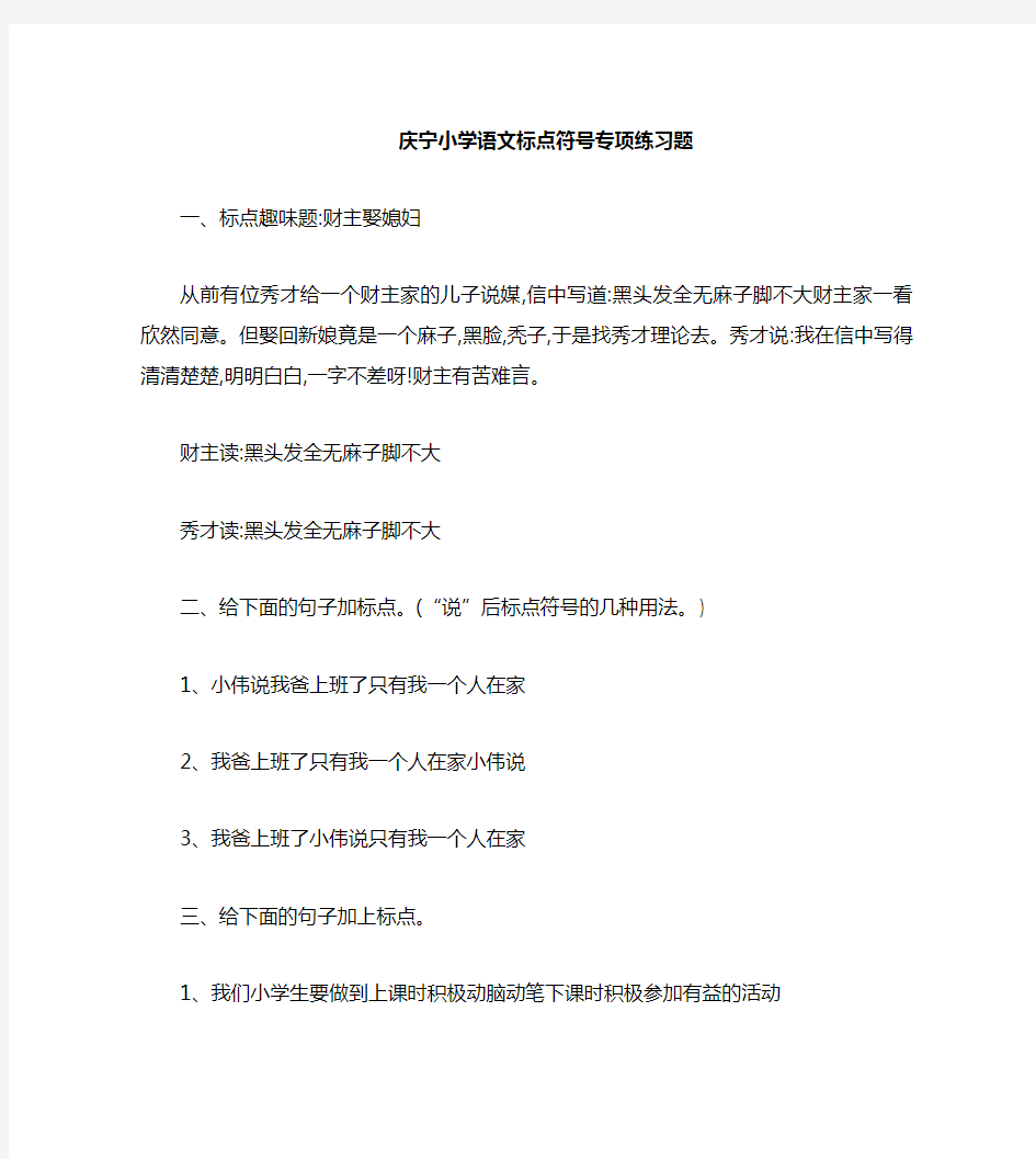 小学语文标点符号专项练习