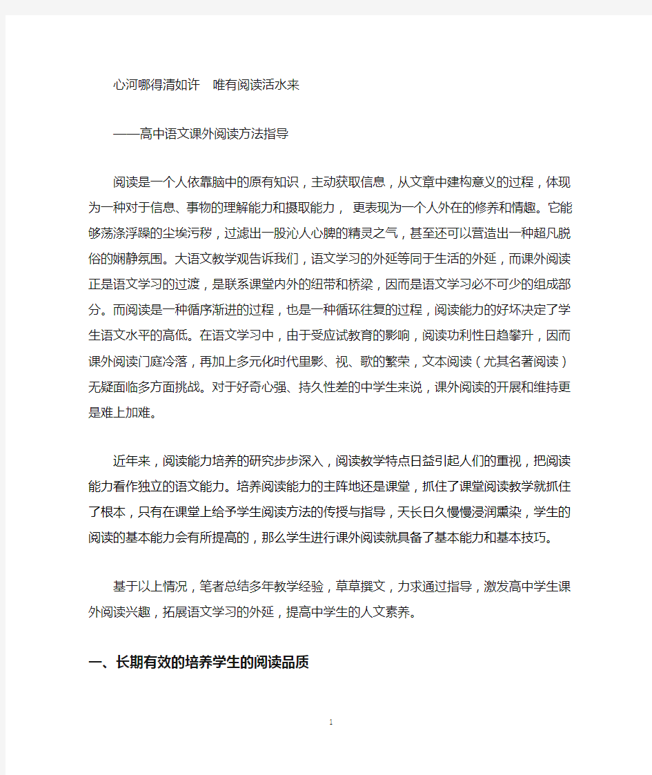 高中语文课外阅读方法指导