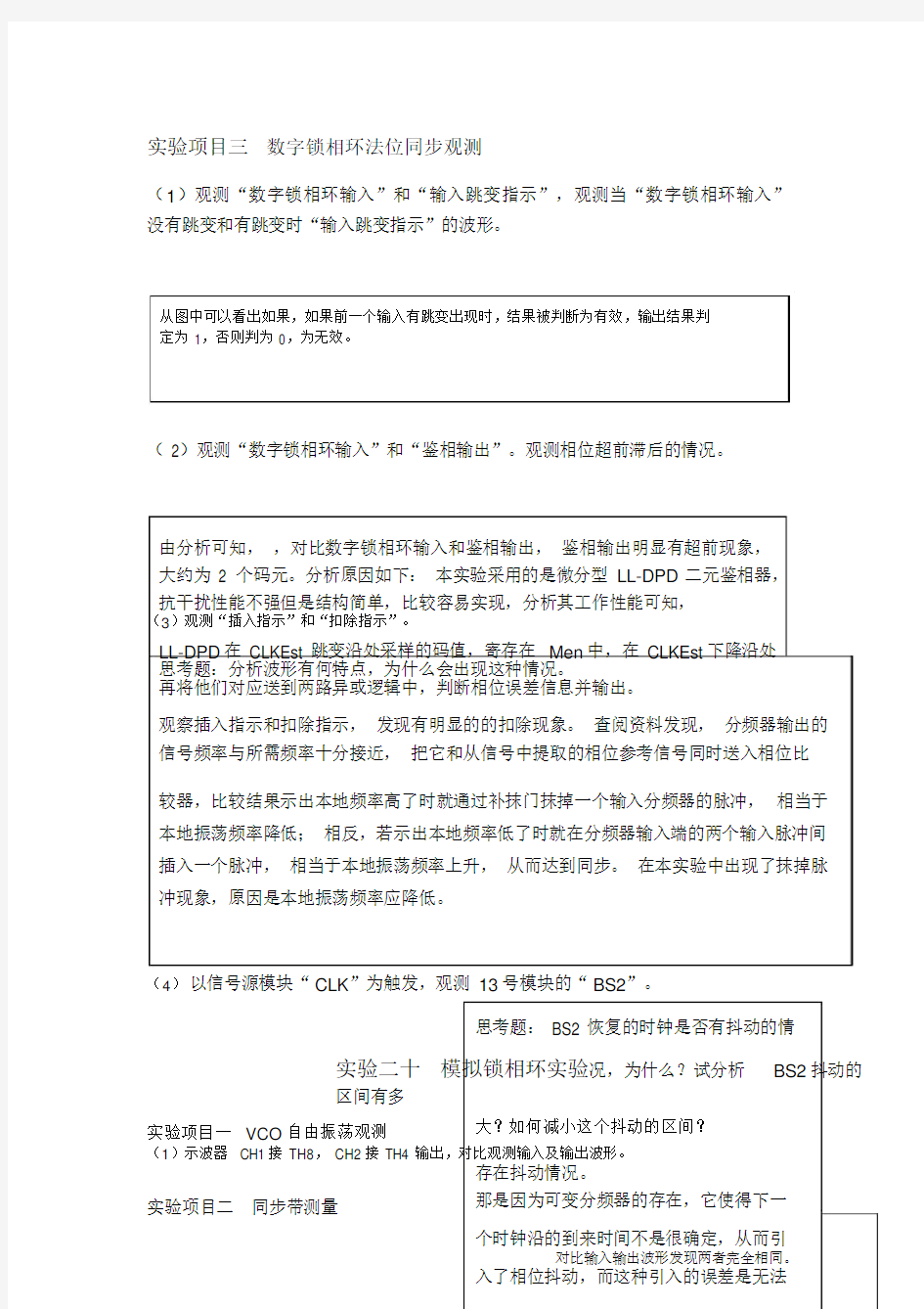 通信原理载波提取实验报告.docx