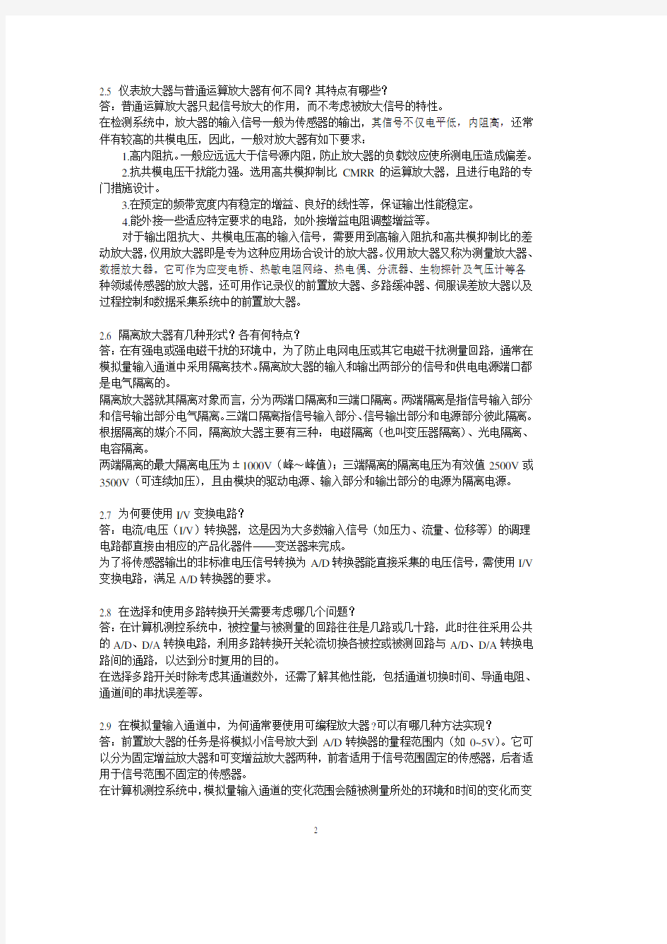 第二章  思考题与习题.pdf