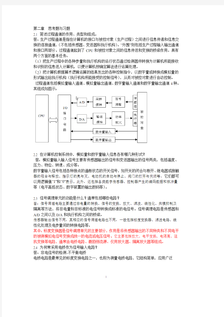 第二章  思考题与习题.pdf