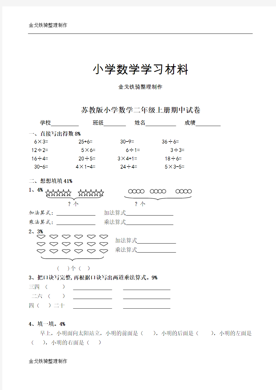 苏教版二年级上 二年级上册期中测试卷及答案