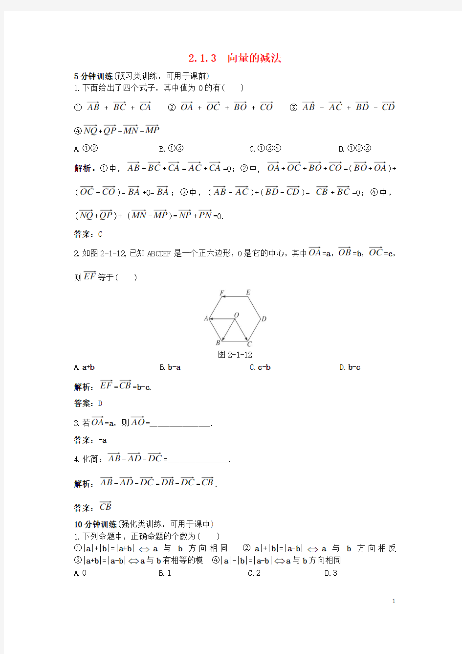 高中数学21向量的线性运算213向量的减法优化训练新人教B版4!