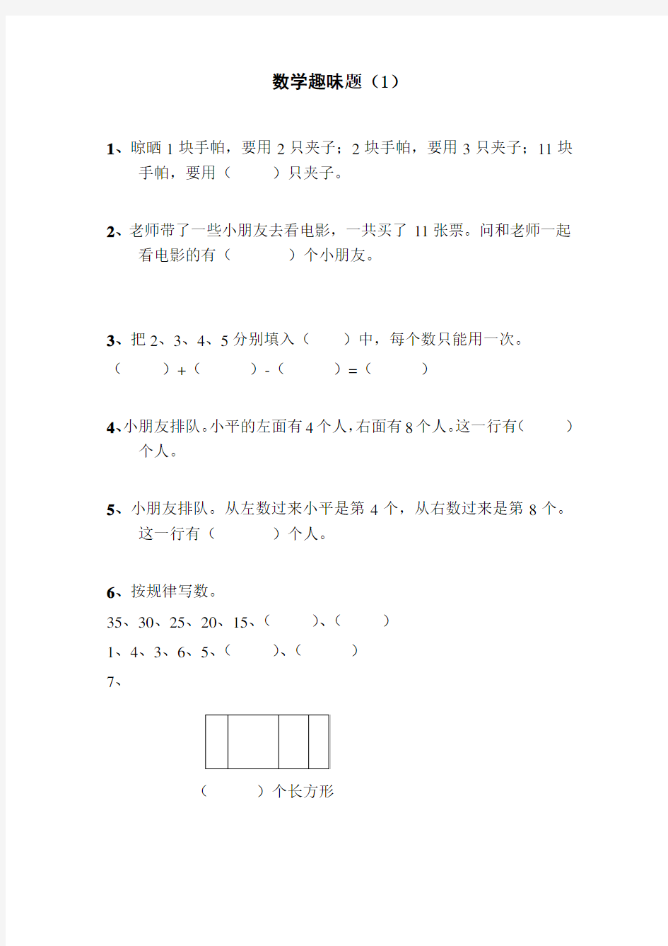 一年级数学趣味题汇总