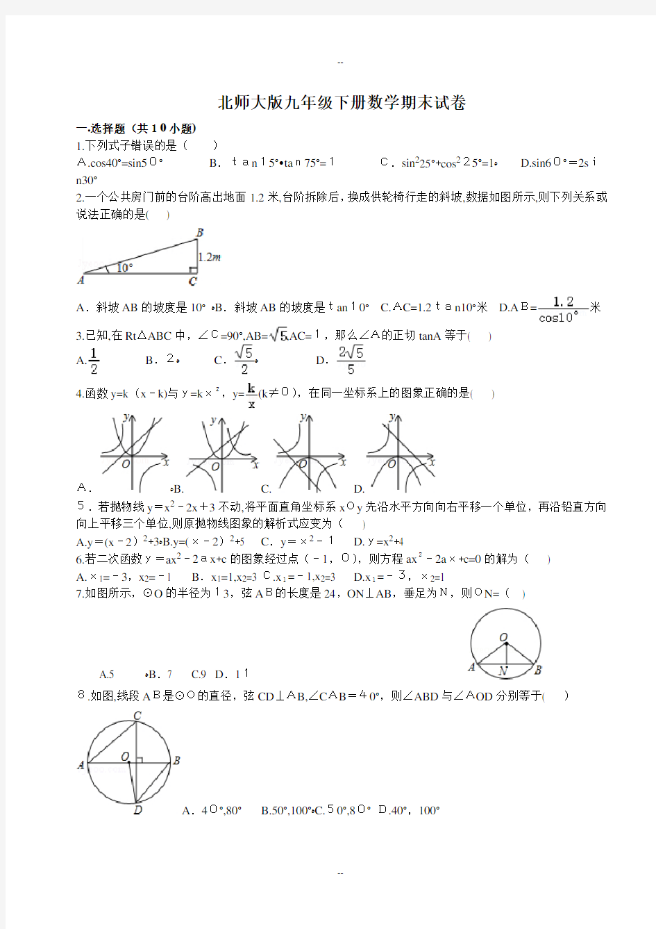 九年级数学期末考试试题