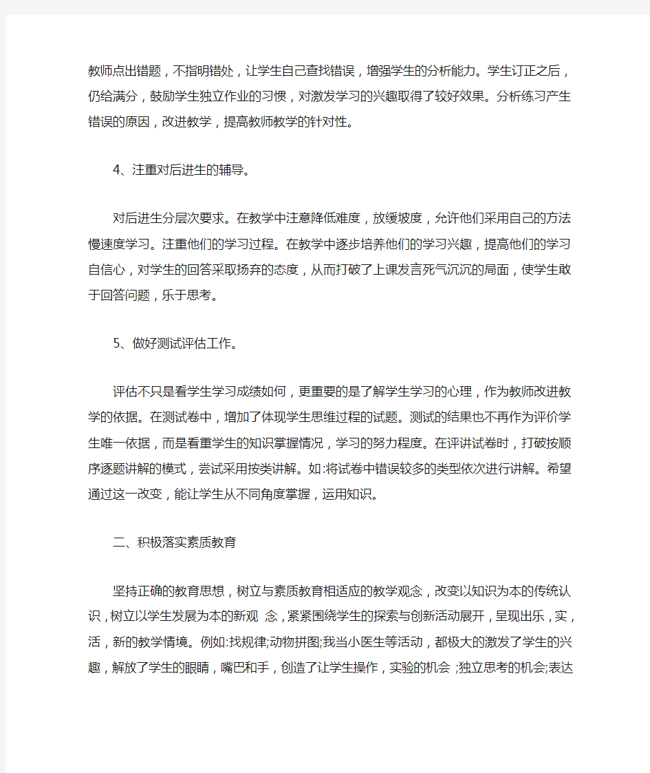 最新数学教师教学工作总结