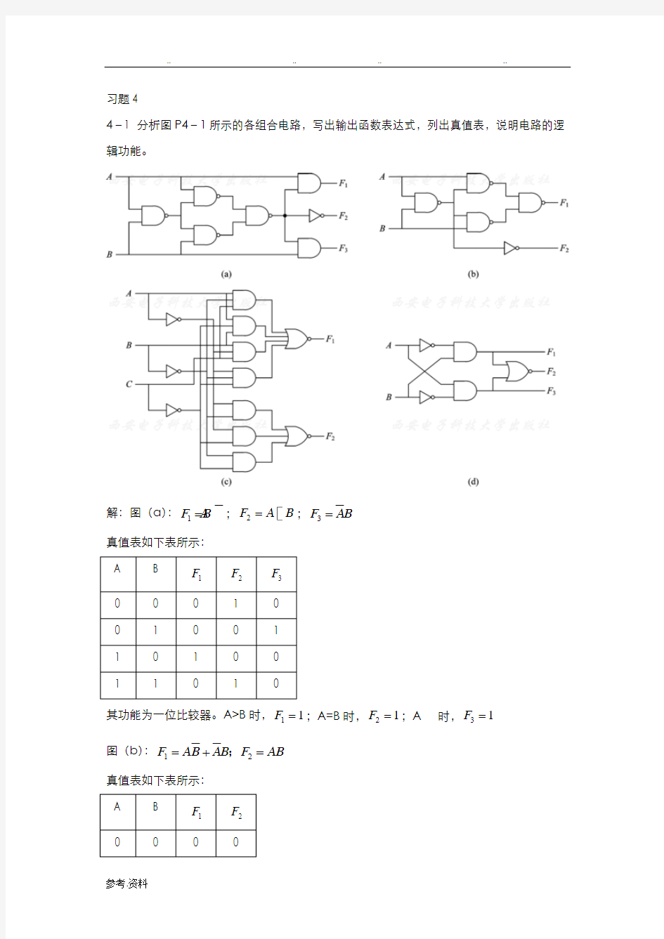 数字电子技术基础教材第四章答案