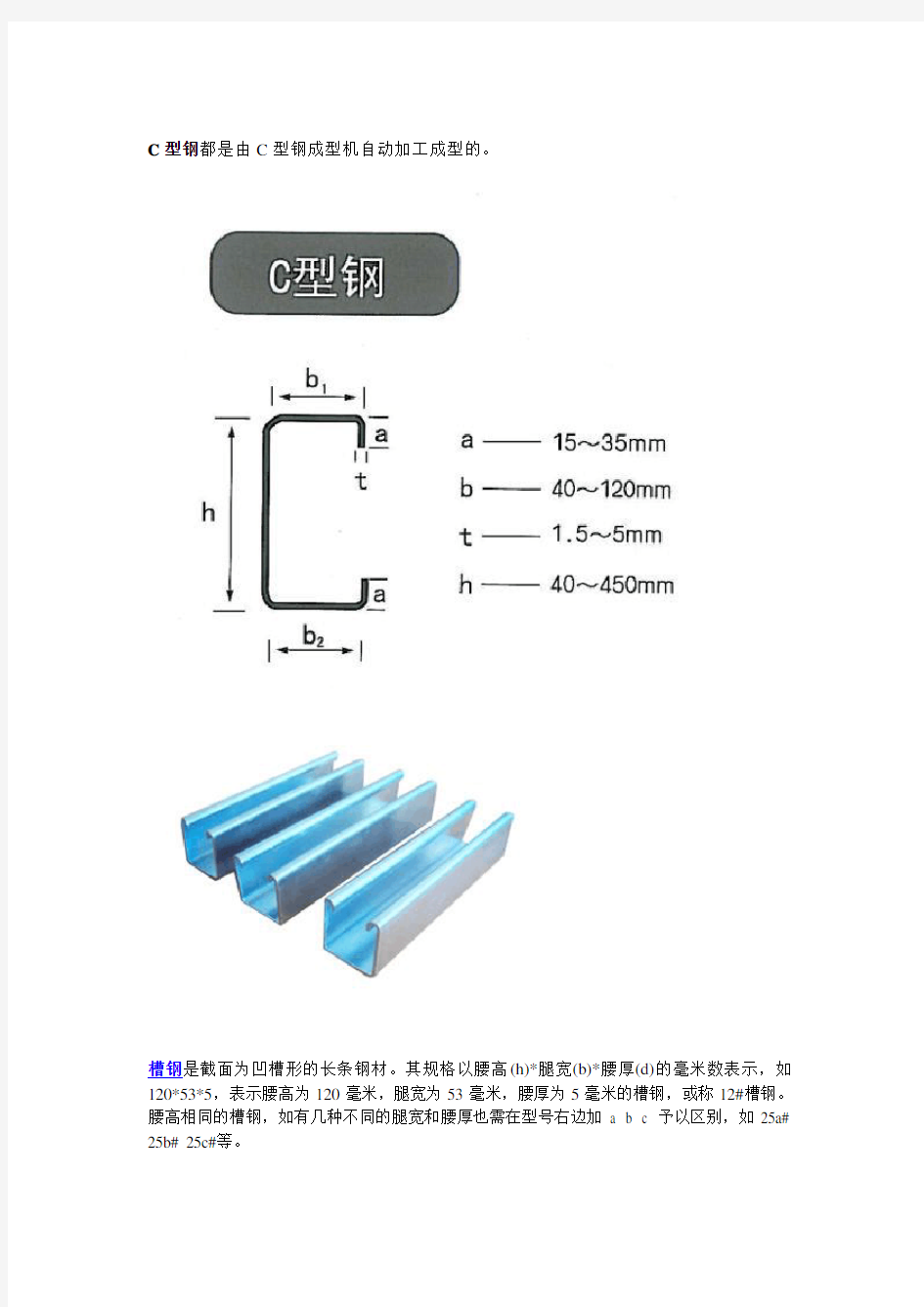 槽钢、C型钢、工字钢、H型钢的区别和重量表