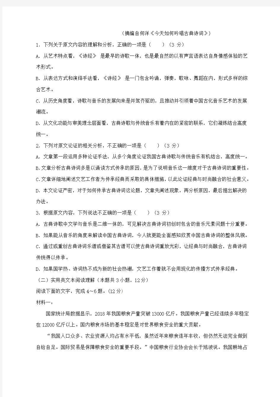 2020-2021学年江西省九江市第一中学高二上学期阶段测试(四)语文试题