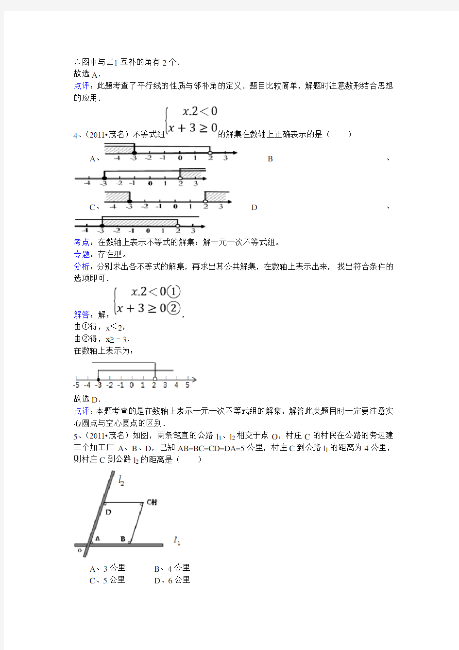 广东省茂名市中考数学试卷-解析版