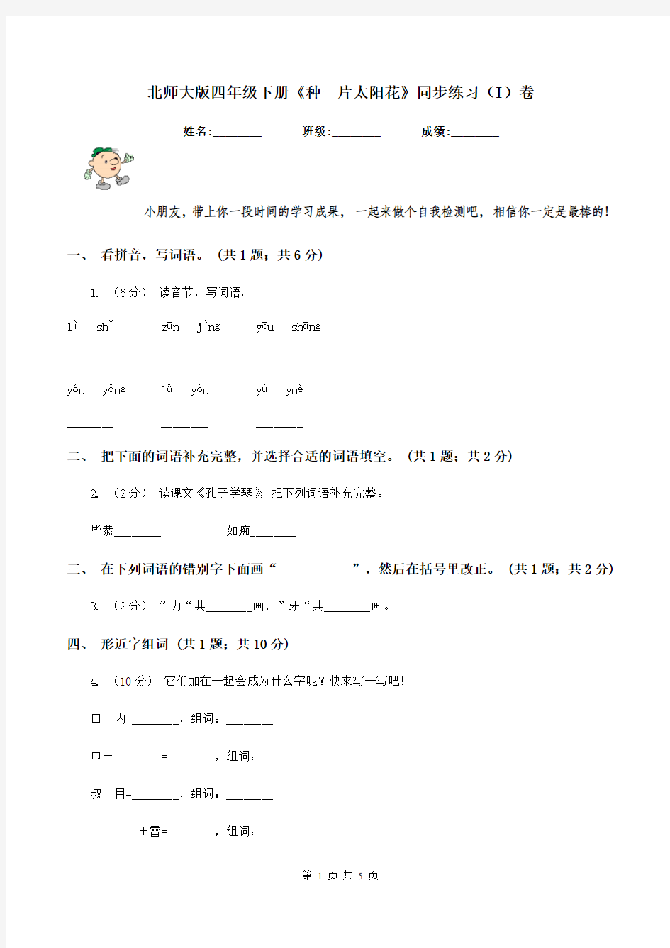 北师大版四年级下册《种一片太阳花》同步练习(I)卷