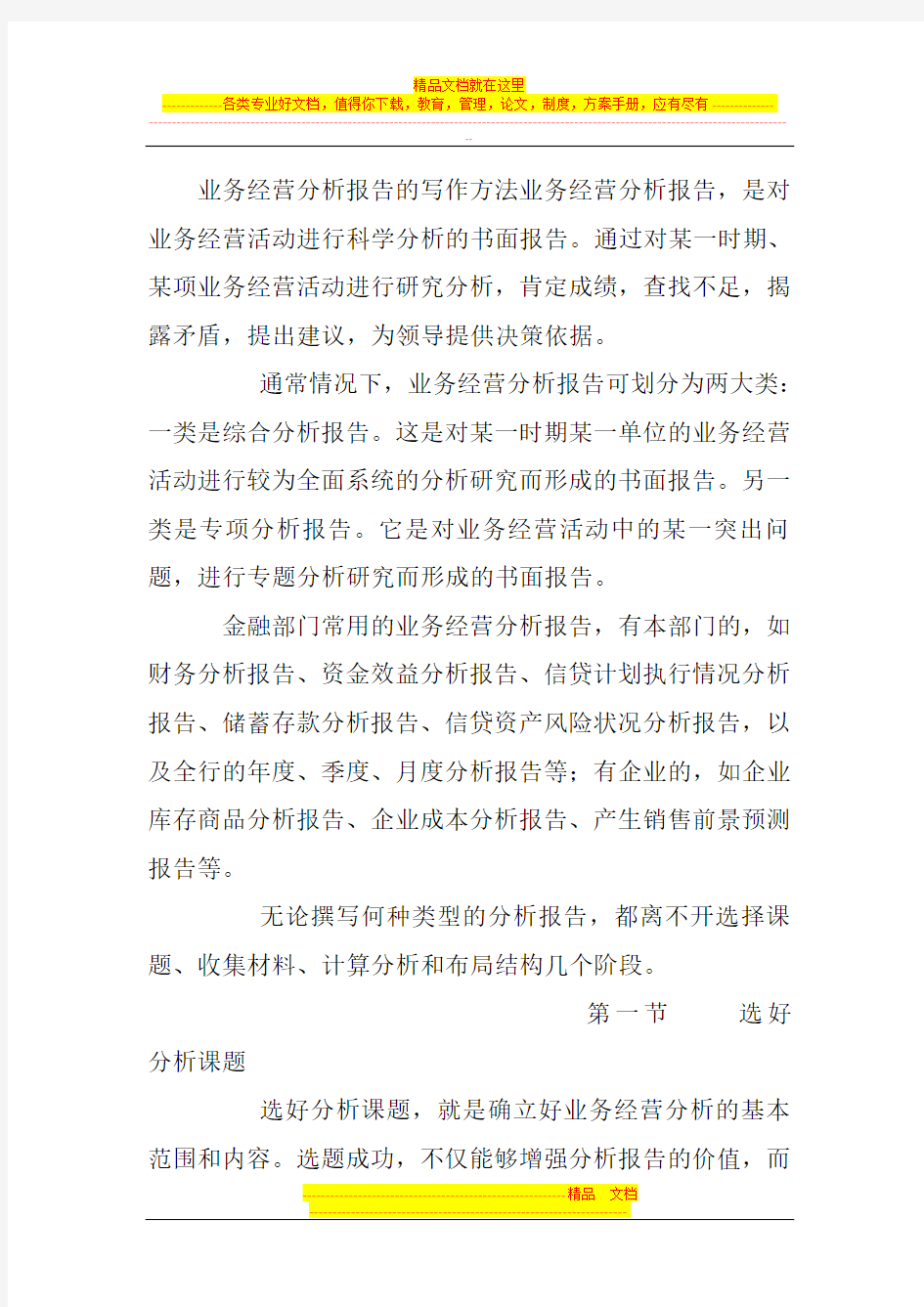 业务经营分析报告的写作方法