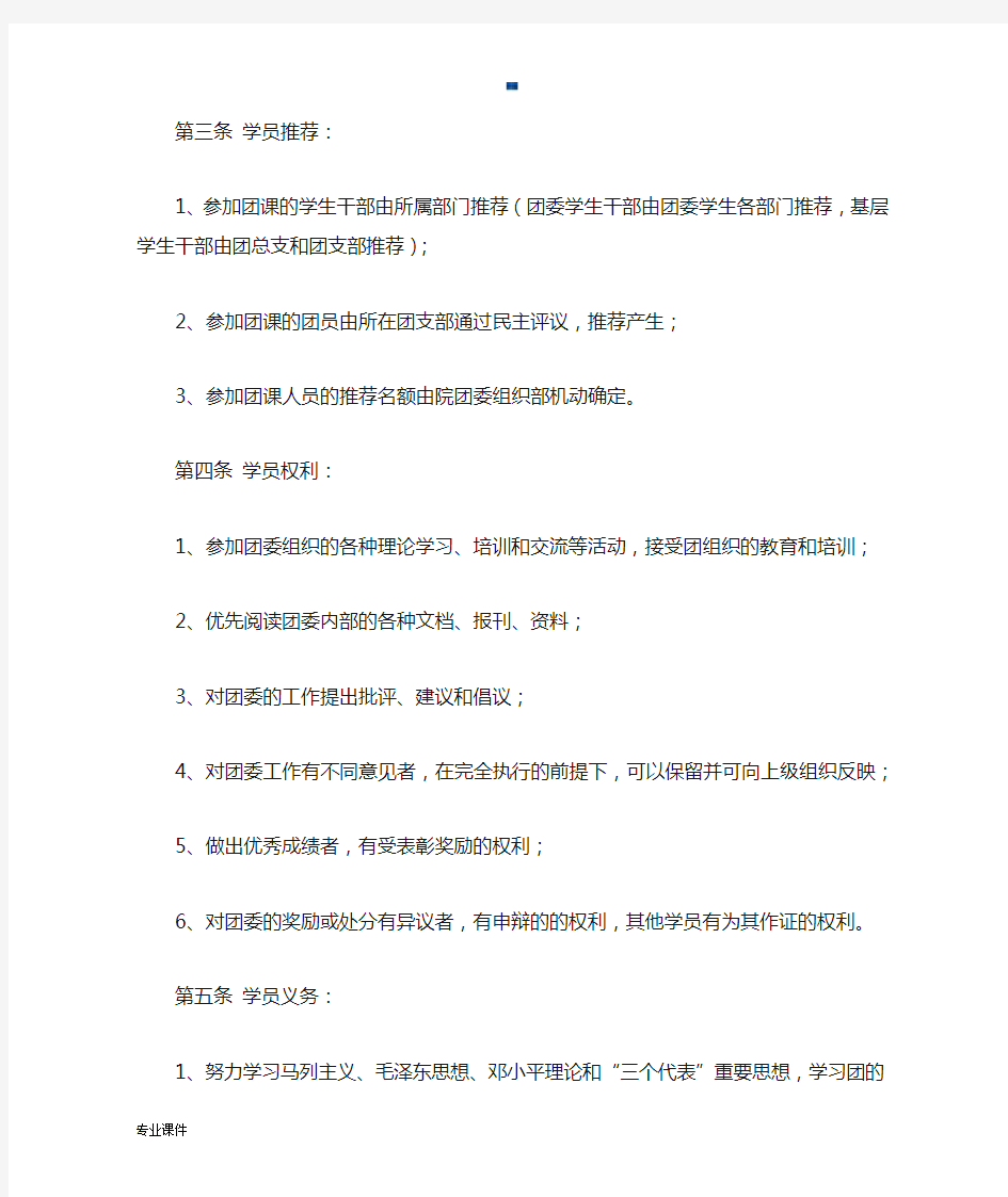 团课管理制度整理.docx