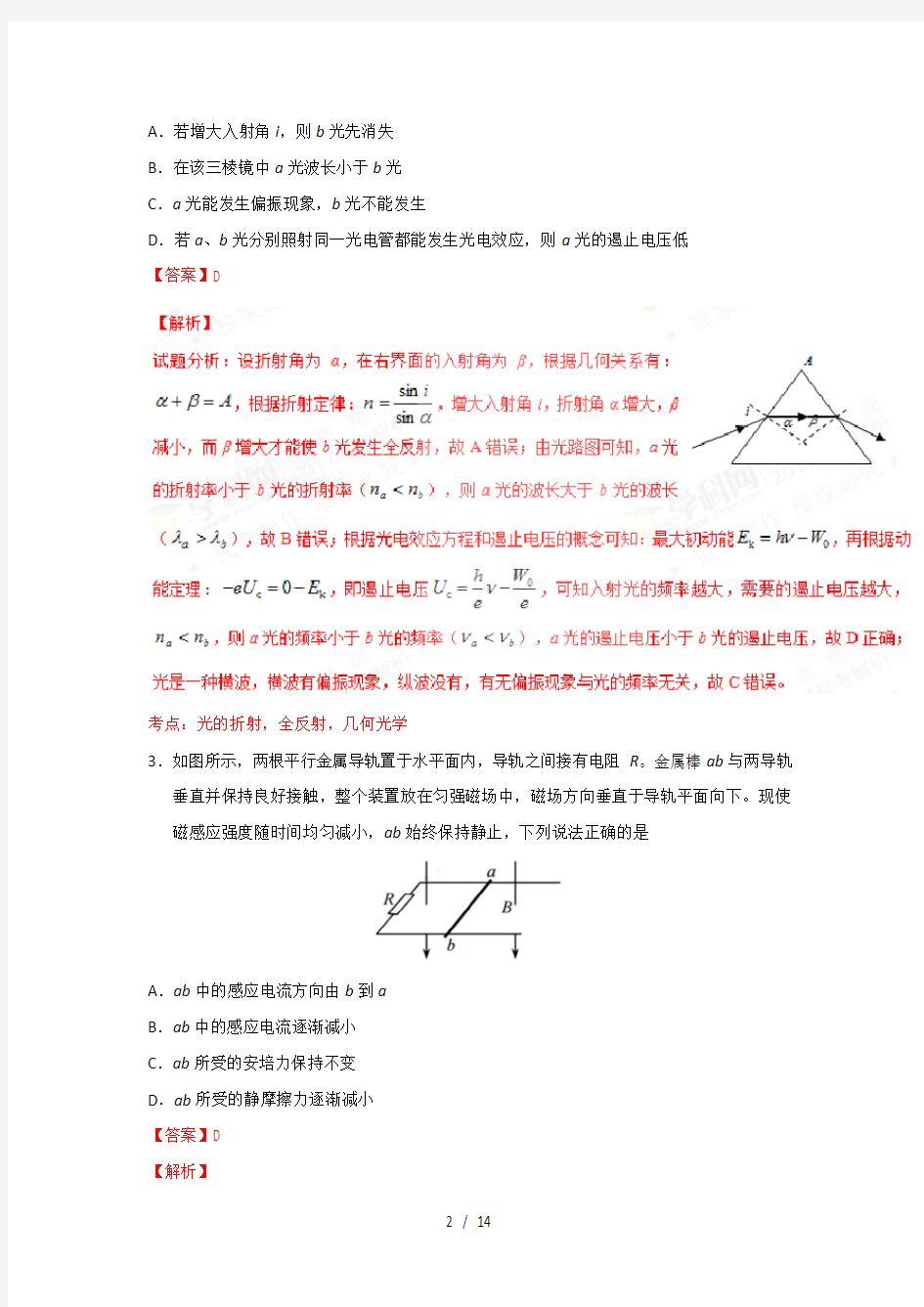 物理卷·2017年高考天津卷理综物理试题解析(正式版)(解析版)