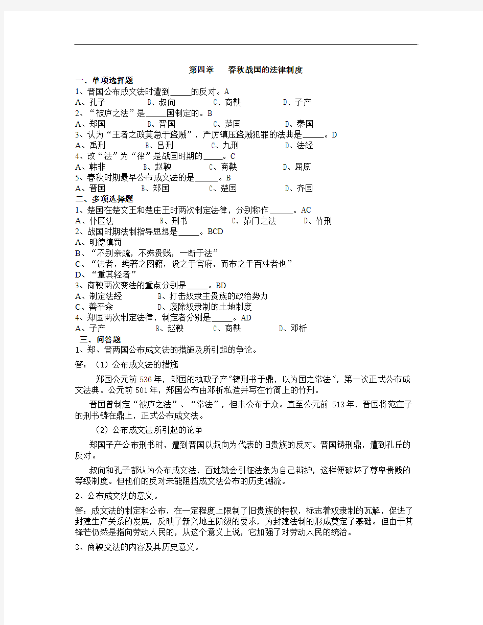 春秋战国的法律制度