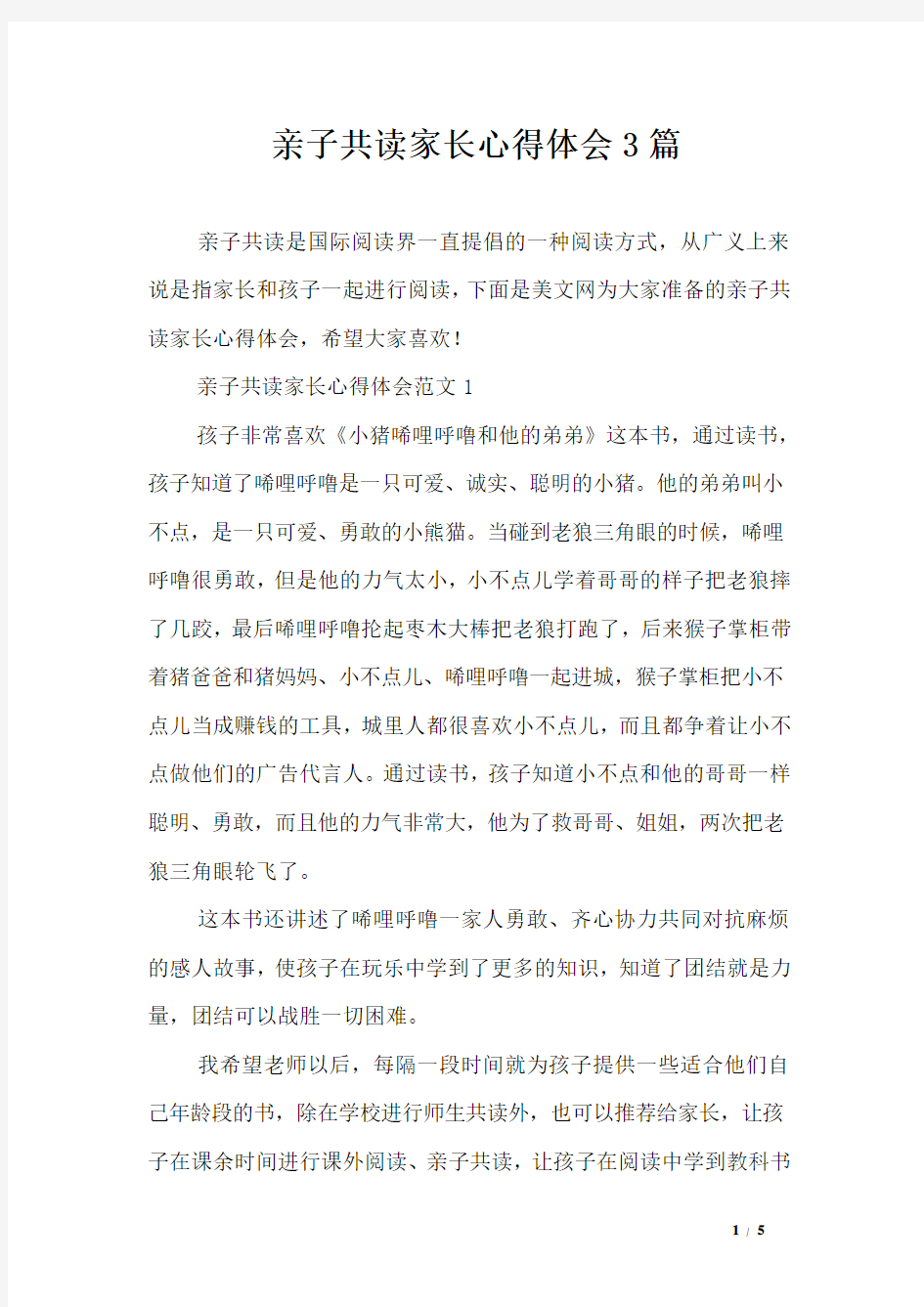 亲子共读家长心得体会3篇