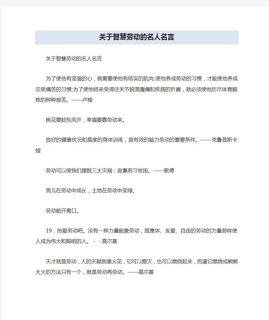 关于智慧劳动的名人名言