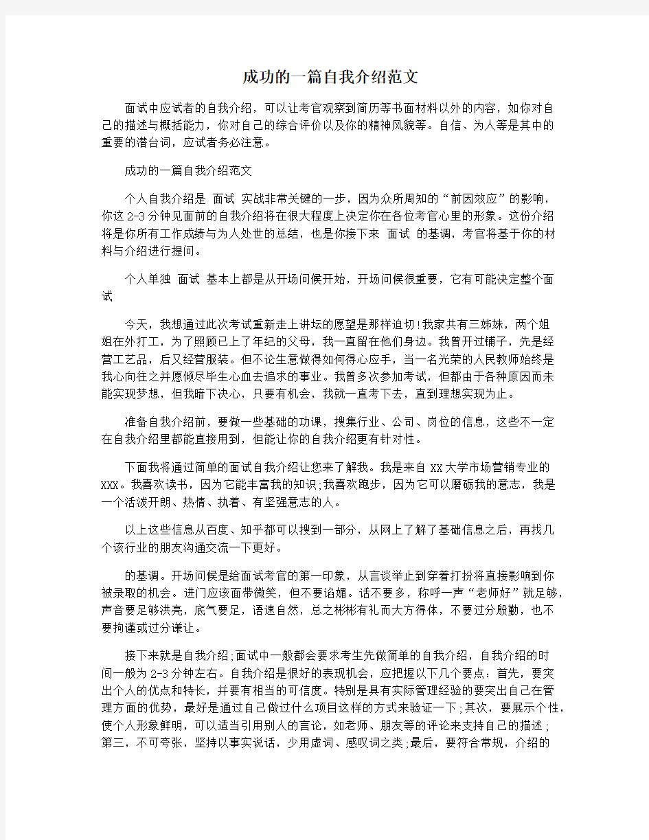 成功的一篇自我介绍范文