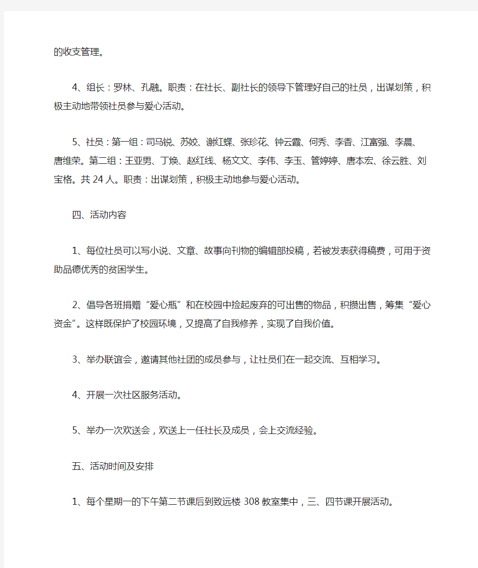 爱心社工作计划