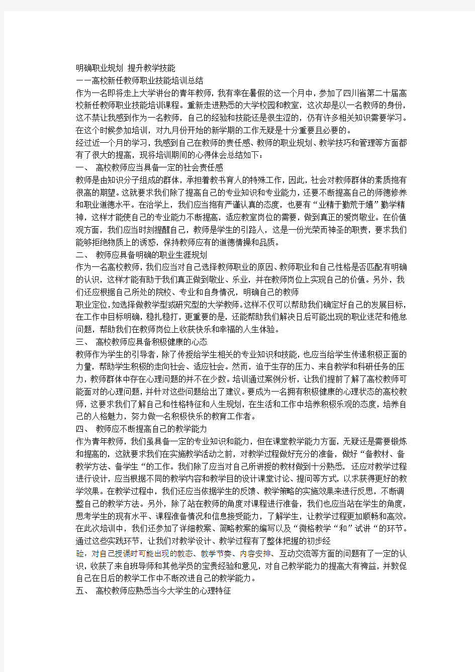 大学青年教师培训心得体会