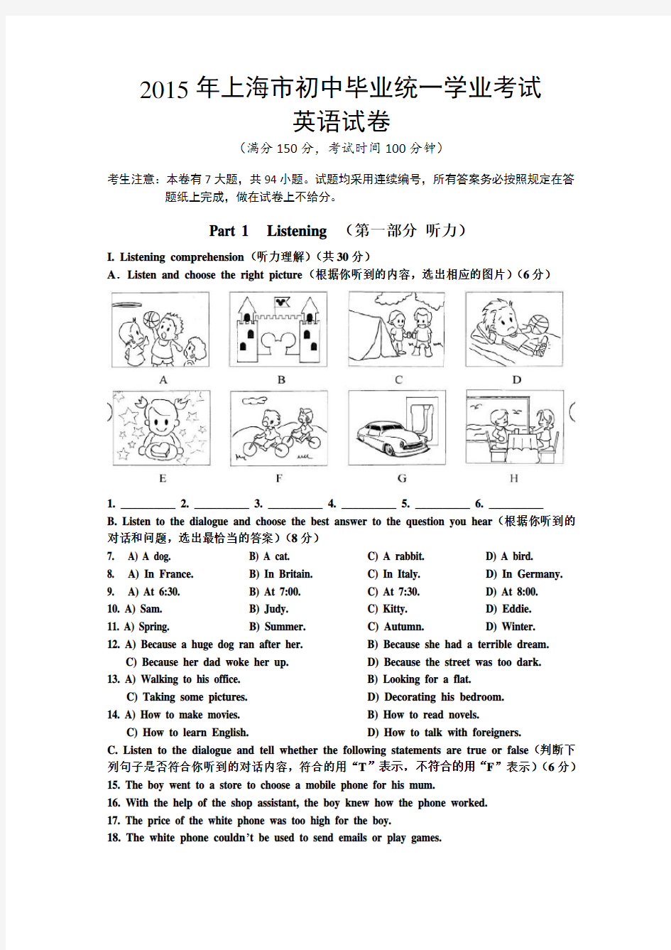 上海中考英语真题试卷含答案