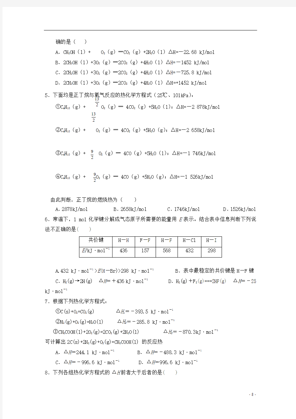 广西宾阳县宾阳中学高二化学9月月考试题02260352