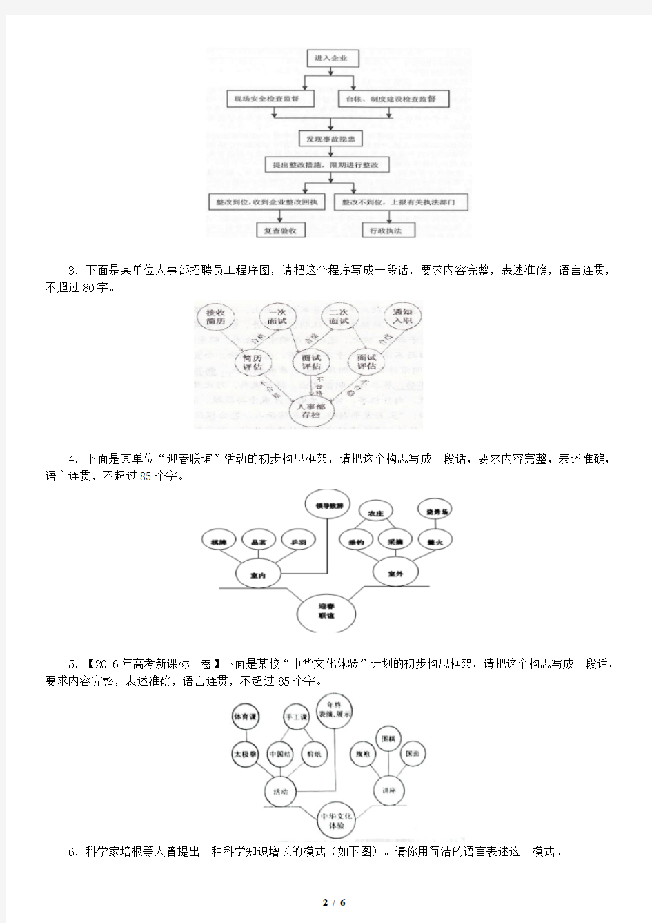 高三流程图试题