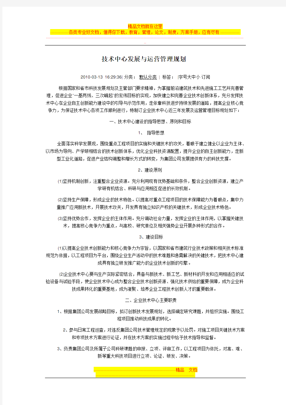 技术中心发展与运营管理规划