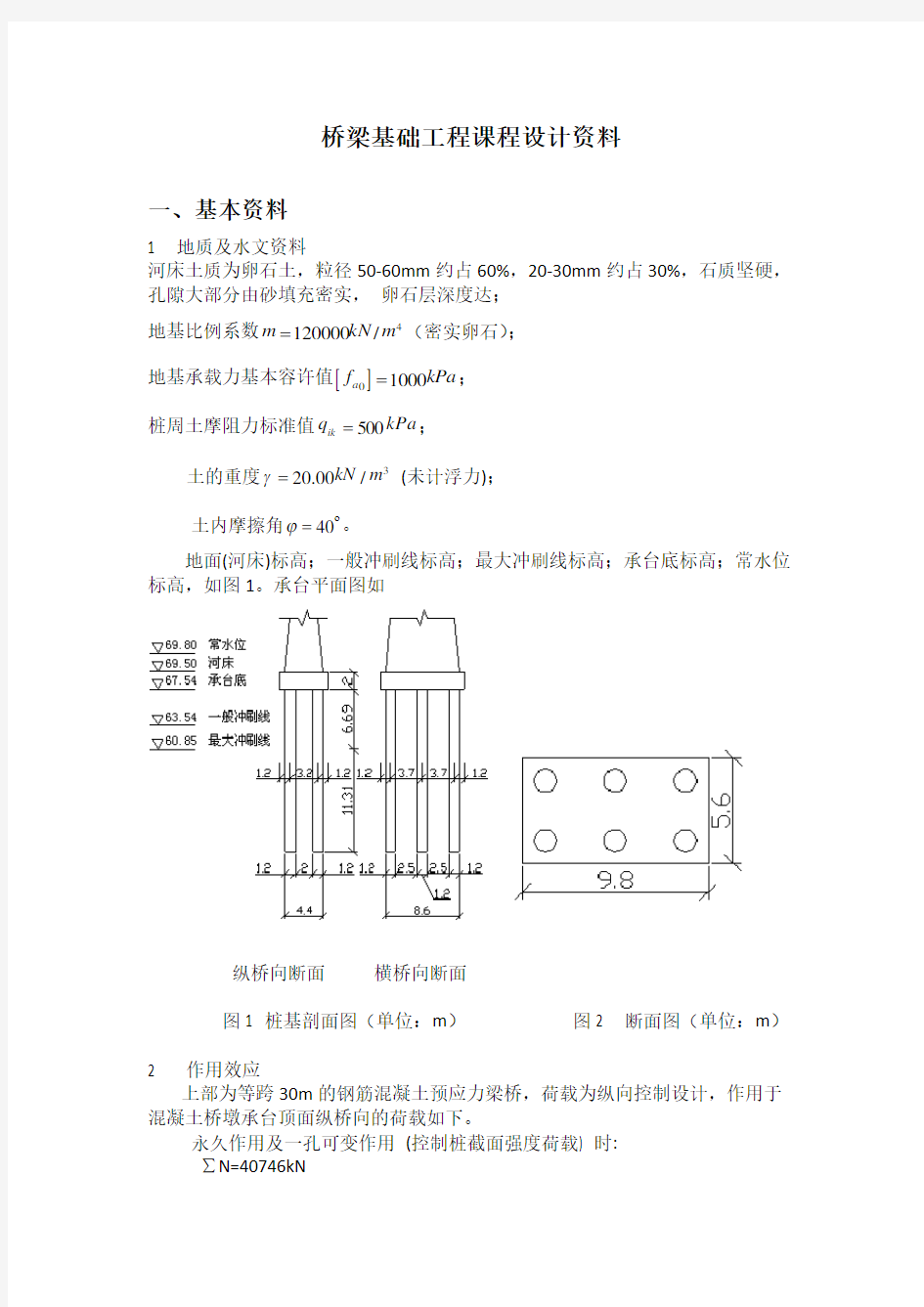 贵州大学  基础工程课程设计