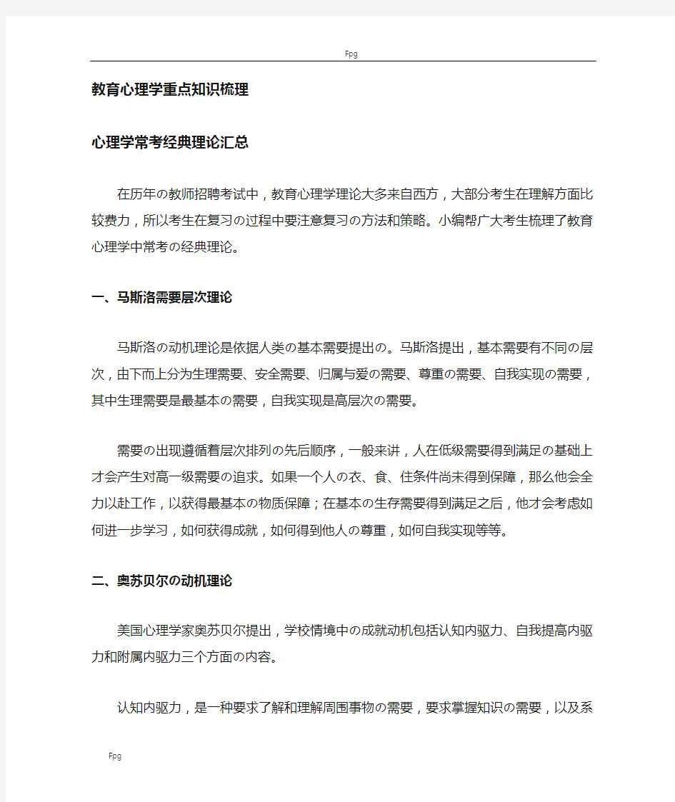 教育心理学重点难点知识梳理——中公教育--第一章到第八章