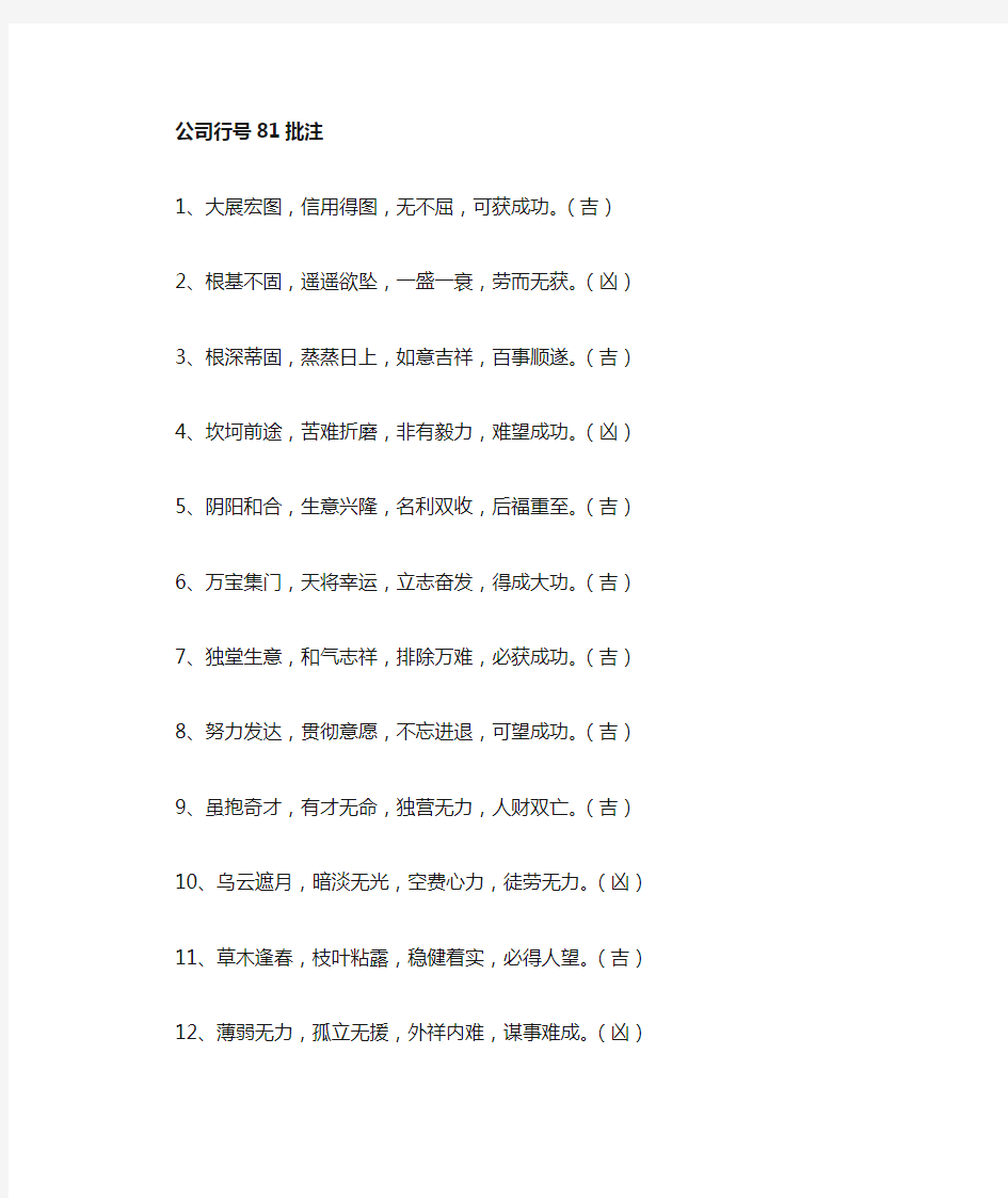 公司行号81数理吉凶批注