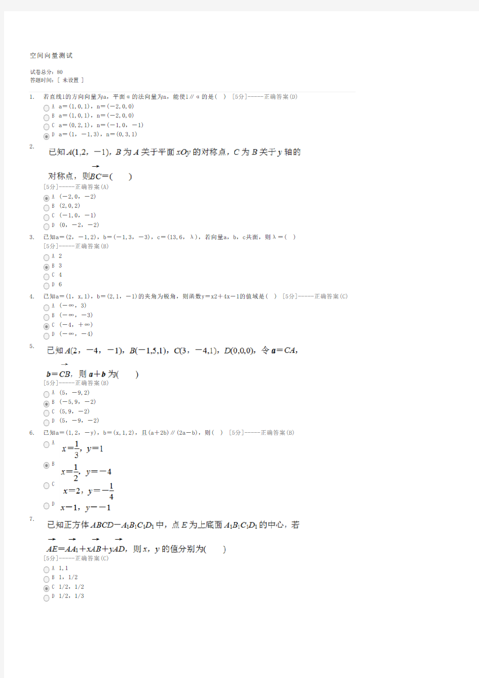 空间向量测试-高二数学试卷与试题