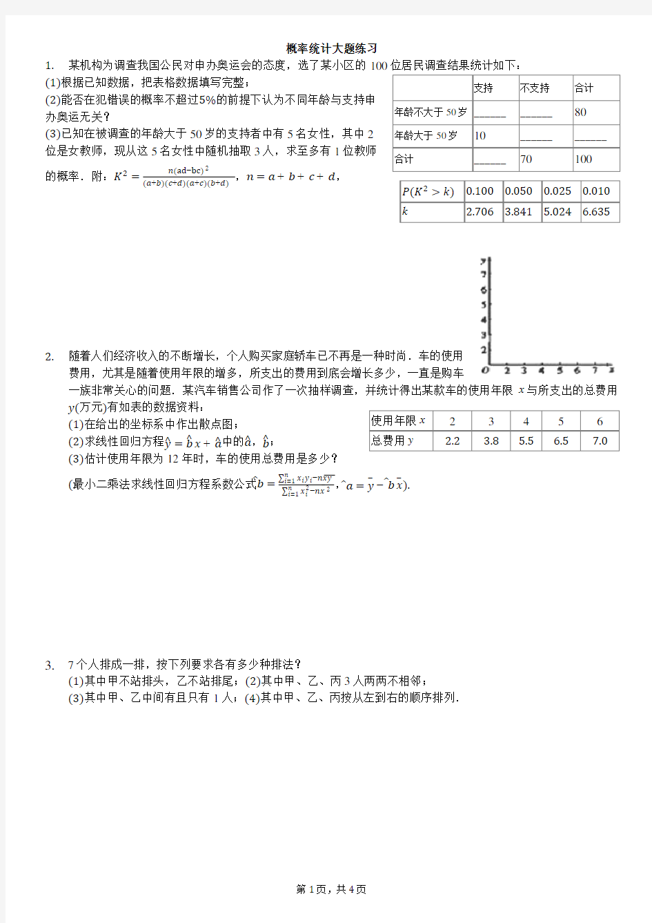 概率统计大题练习